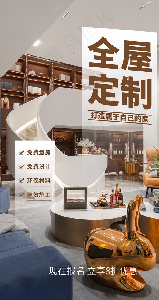 全屋定制装修活动宣传海报素材图片2483x4417psd模版下载