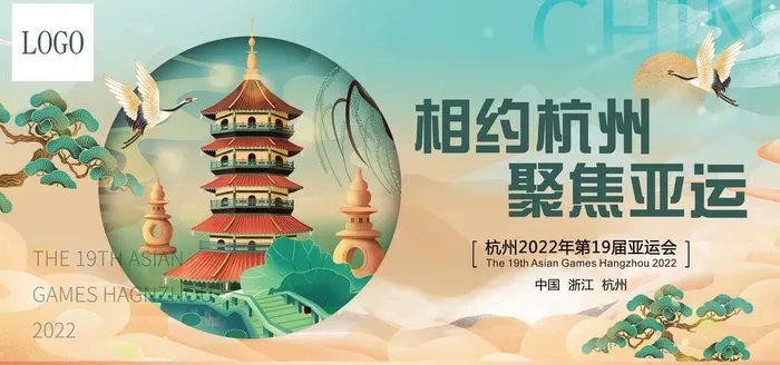 杭州亚运海报图片