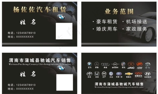 汽车租赁名片图片cdr矢量模版下载