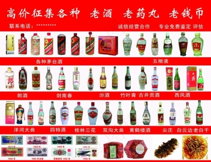 回收老酒名片图片1110x1370