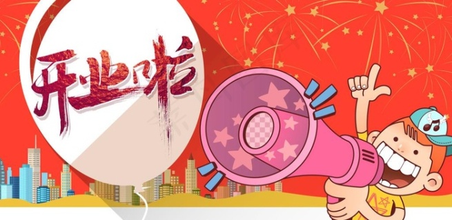 开业啦3d字体设计25002500px