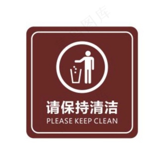 保持清洁epsai矢量模版下载