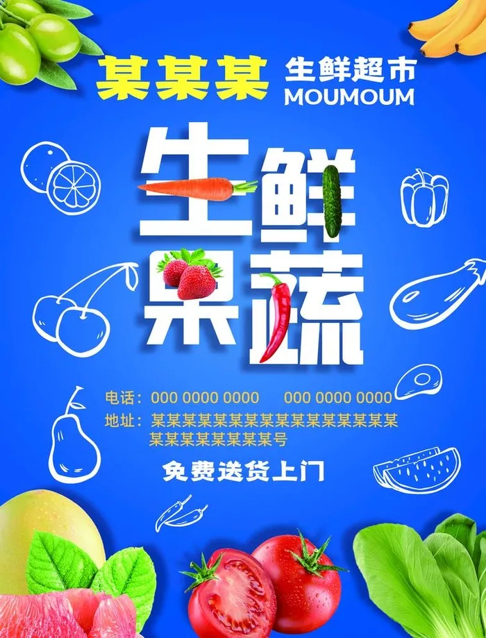 生鲜果蔬超市开业活动宣传页海报图片