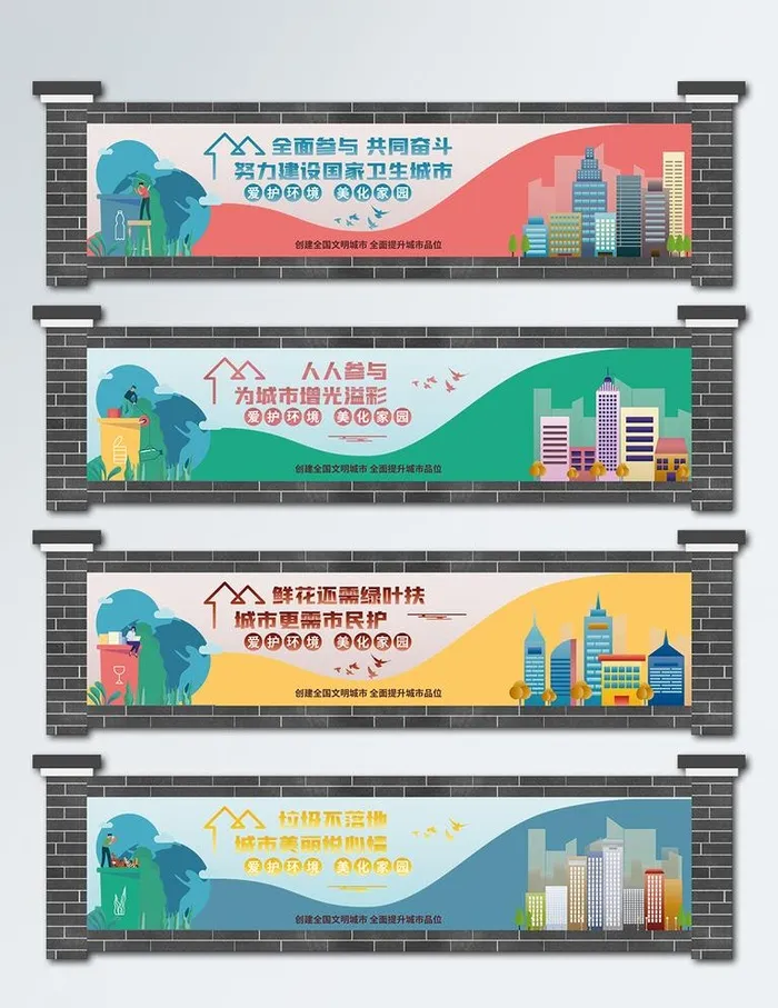 文明城市环保垃圾分类公益围栏图片