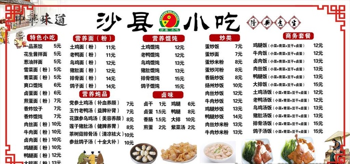 2022年沙县小吃菜单图片