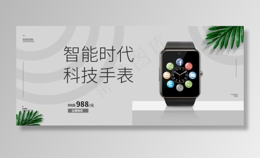 简约小清新科技手表banner图片