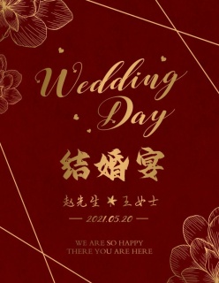 订婚宴 海报 迎宾牌 结婚宴图片
