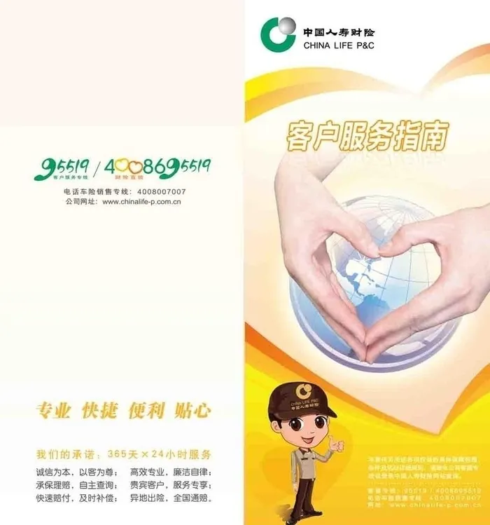 中国人寿财险二折页图片0x0