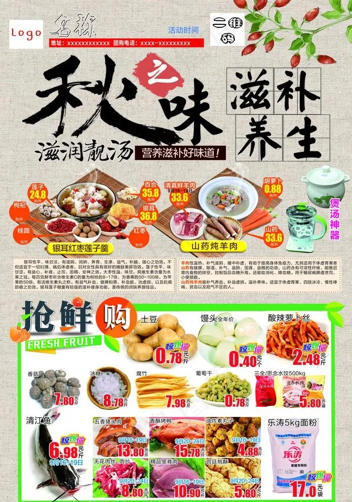 超市秋季养生DM彩页图片
