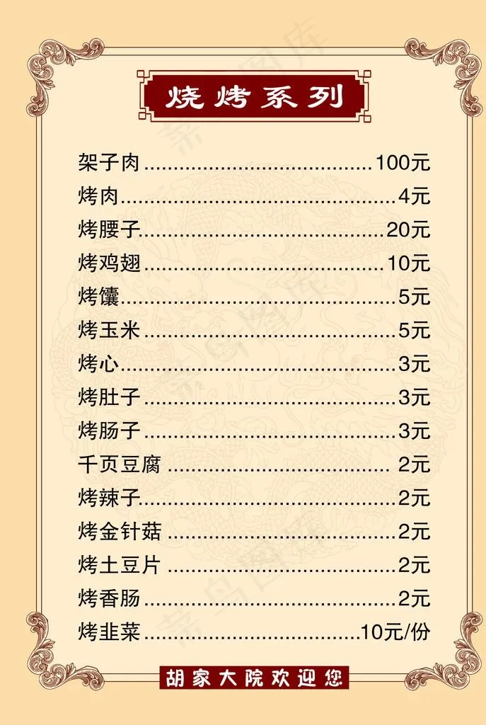 菜单 菜谱 价格表 餐厅 中餐图片