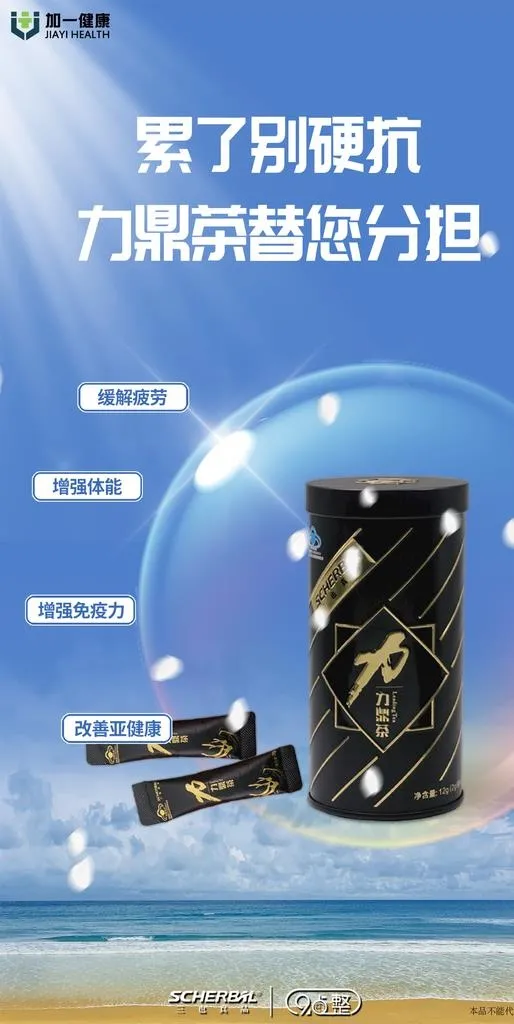 蓝色阳光健康茶海报图片