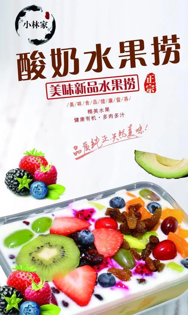 健康水果沙拉水果捞海报图片
