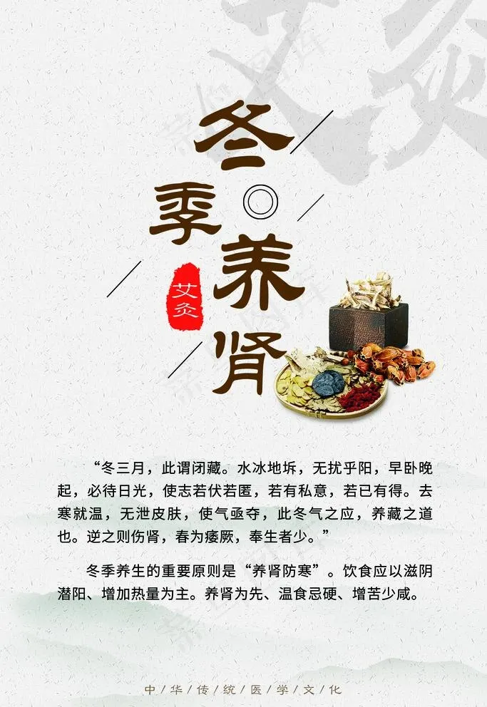 冬季养肾艾灸养生刊板图片3543x5315psd模版下载