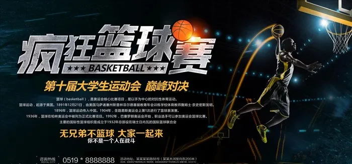 篮球赛背景图片