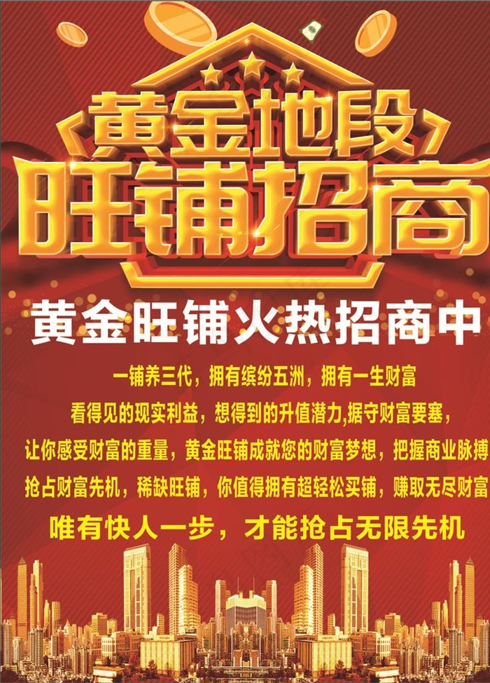 旺铺招租图片cdr矢量模版下载