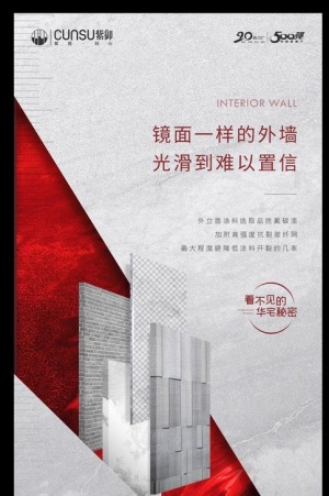 地产品质精工海报图片