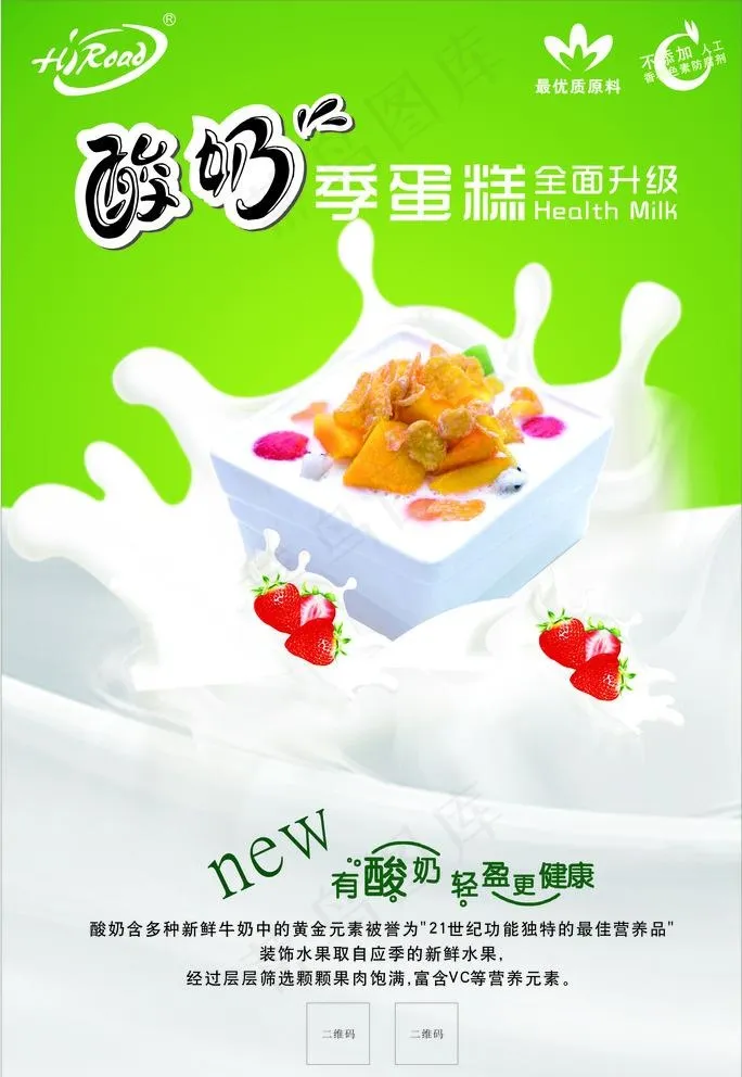 酸奶季图片
