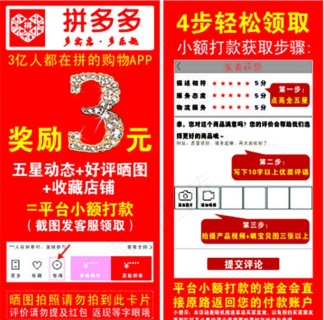 拼多多返现图片