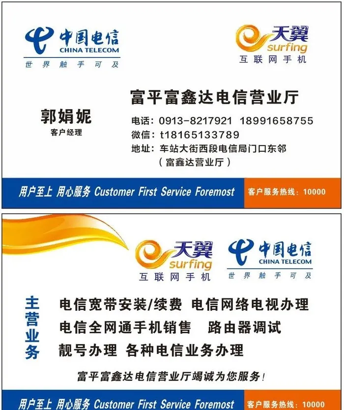 天翼中国电信名片图片0x0cdr矢量模版下载