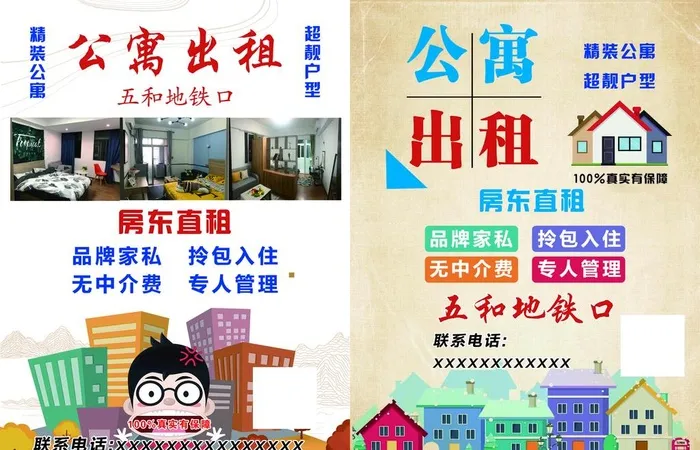 出租房宣传单图片5102x3437