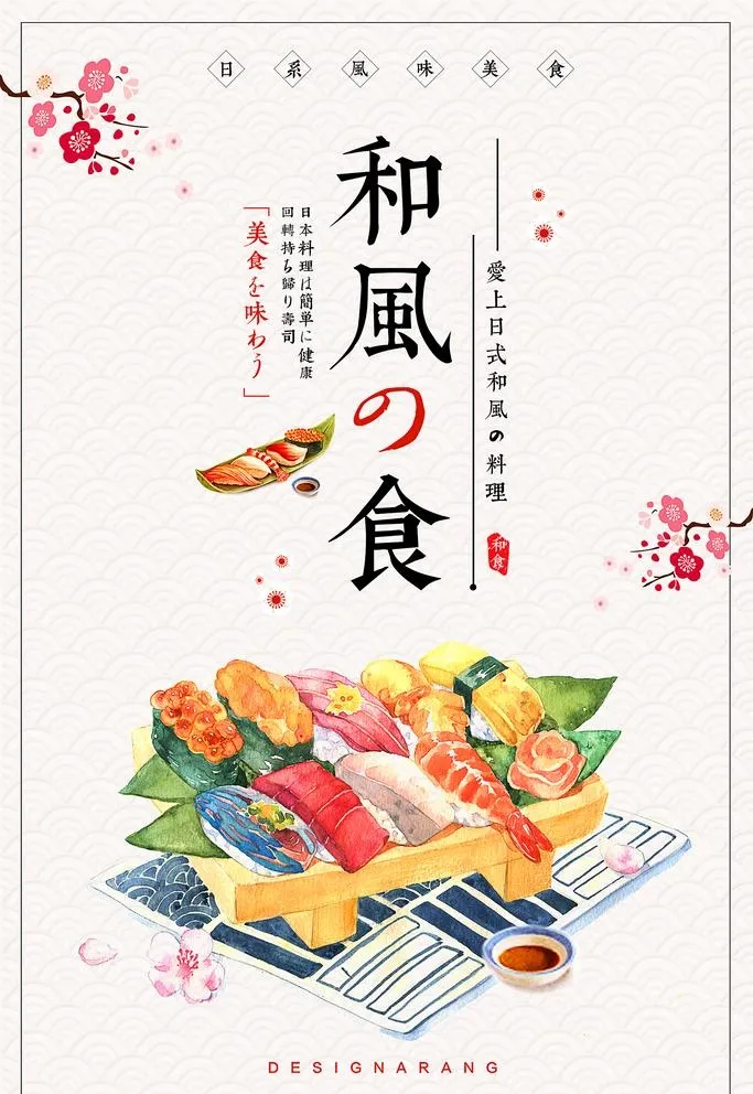 寿司海鲜美食图片