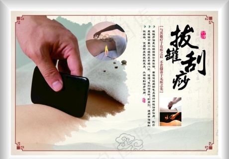 拔罐刮痧图片psd模版下载