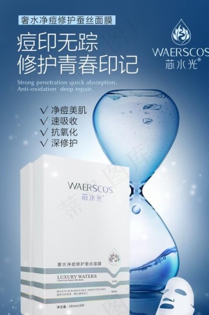 芯水光面膜海报图片