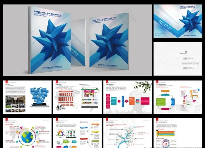 蓝色科技软件画册图片
