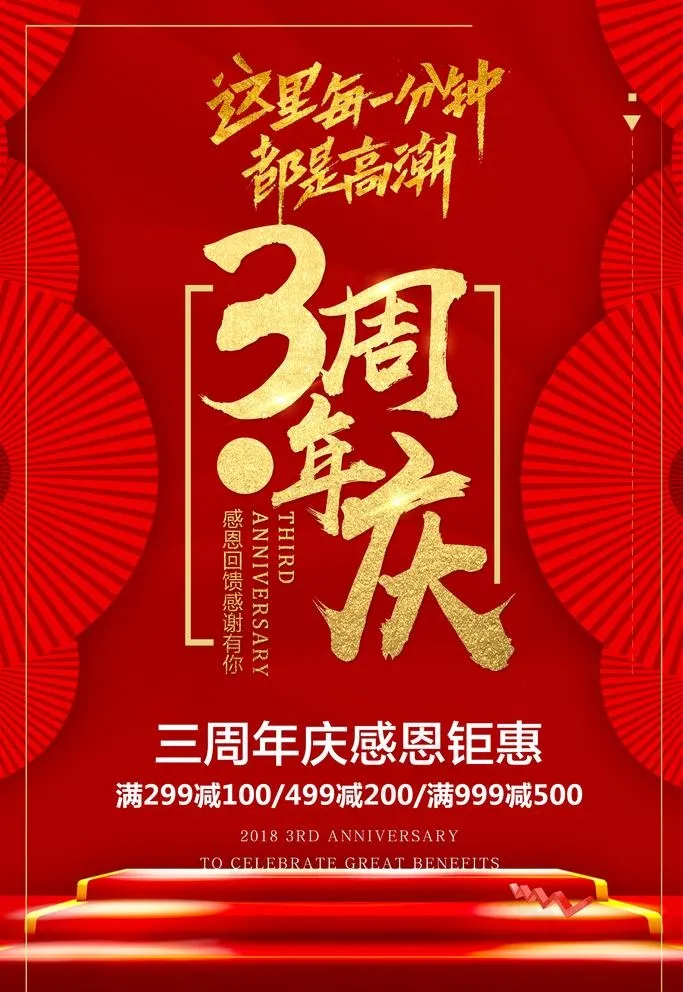 周年庆海报图片3543x5315psd模版下载