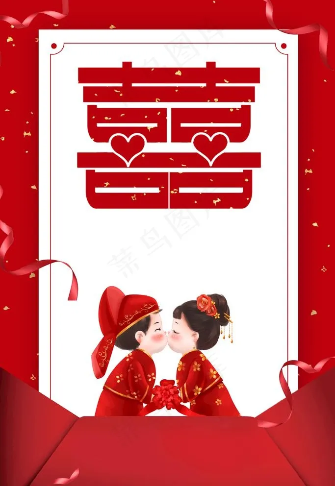结婚喜庆图片