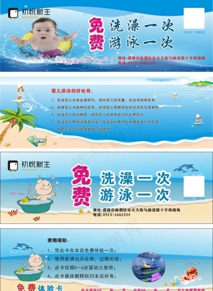 婴儿洗澡游泳体验卡图片