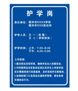 护学岗图片cdr矢量模版下载