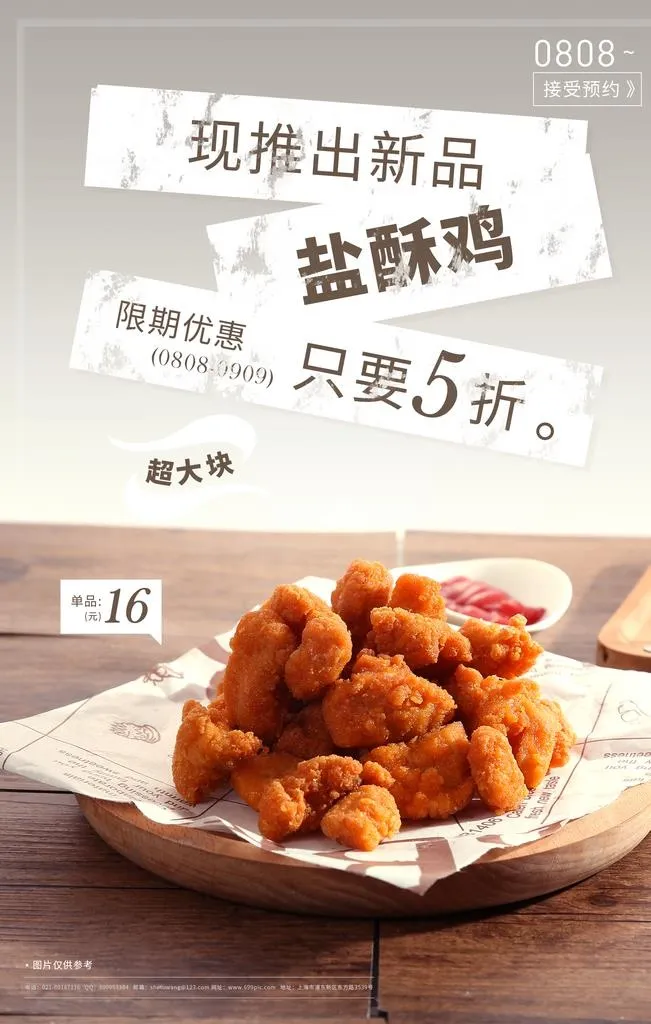 盐酥鸡促销海报图片1772x2657psd模版下载