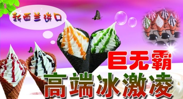 冰淇淋海报图片2362x3543psd模版下载