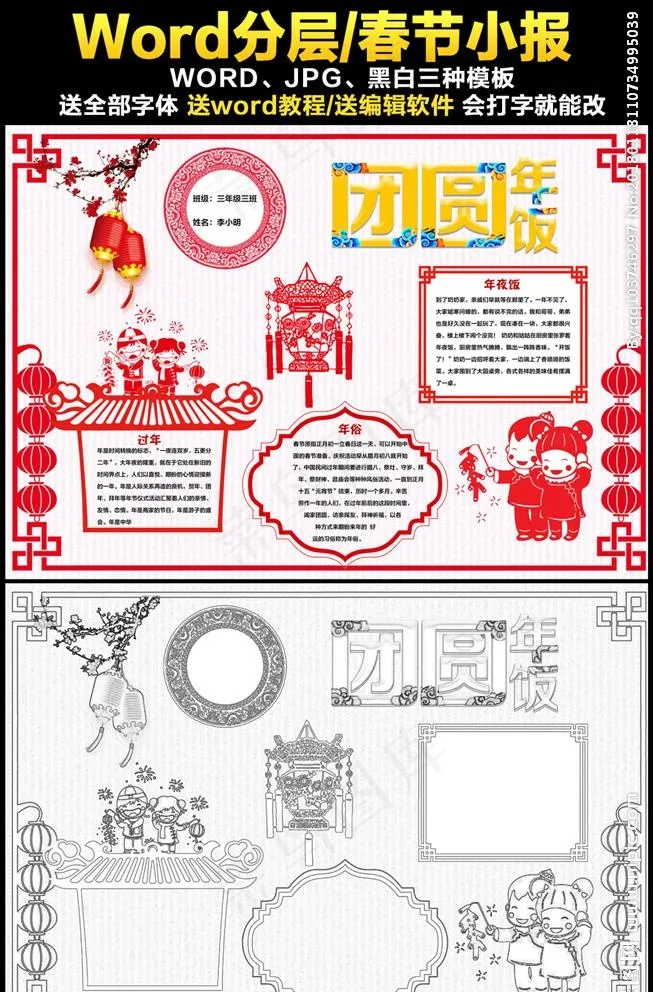 春节文化新春 剪纸 手抄报图片