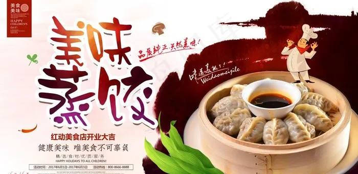 时尚美味蒸饺美食宣传海报图片