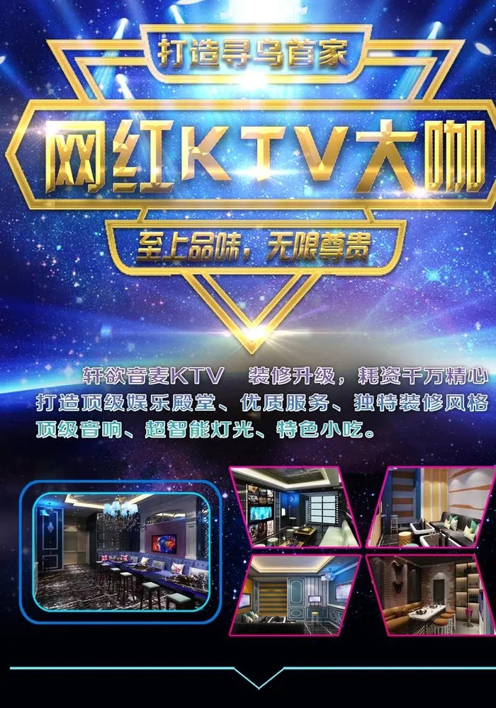 网红KTV大咖海报广告展架图片