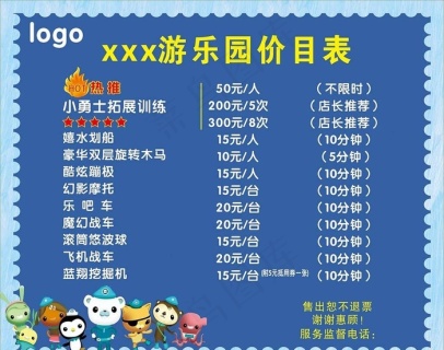 儿童乐园价目表图片cdr矢量模版下载