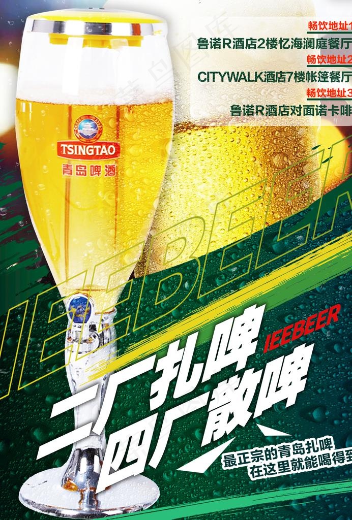 2021青岛啤酒创意广告图片