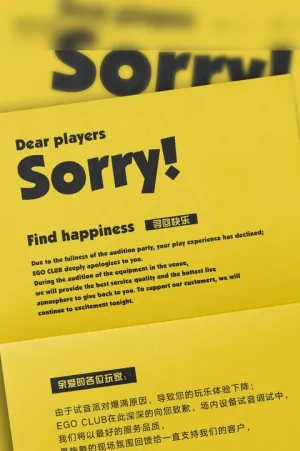 致歉信海报图片