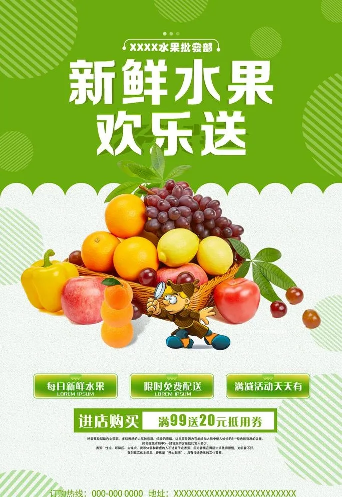 新鲜水果海报图片