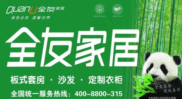 全友家居活动展架600x1600cdr矢量模版下载