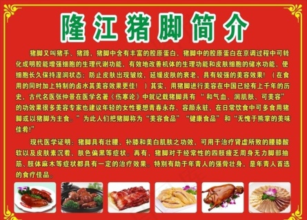 隆江猪脚饭图片cdr矢量模版下载