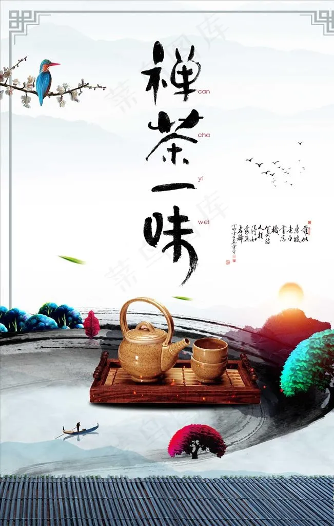 禅茶文化茶馆品茶古典海报设计图片