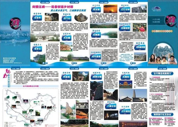 合川旅游折页宣传单图片
