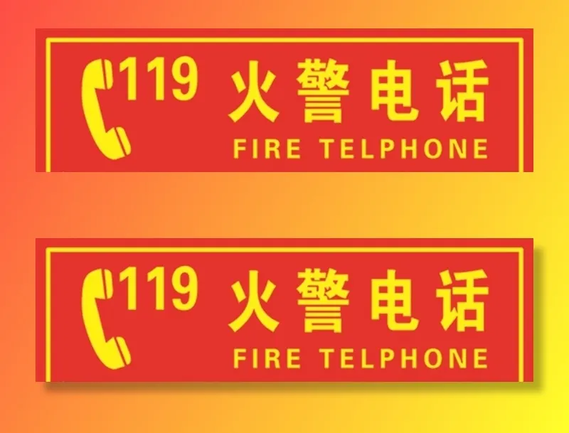 火警电话 119图片