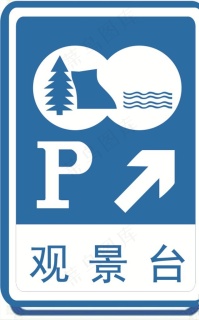 观景台图标图片