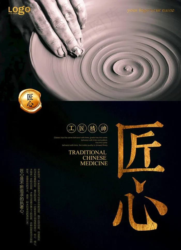 工匠精神海报图片4961x7087psd模版下载