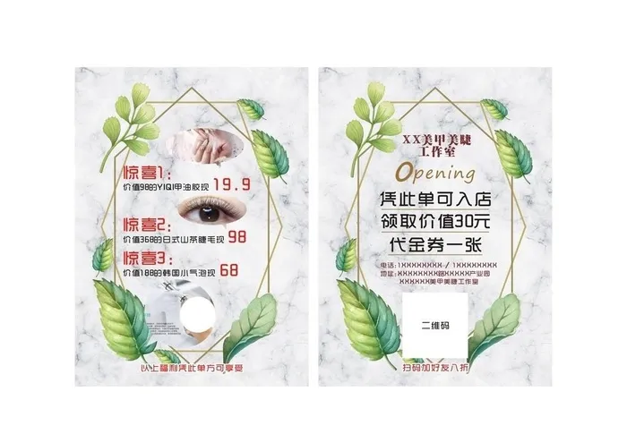 美甲美睫宣传单图片0x0cdr矢量模版下载