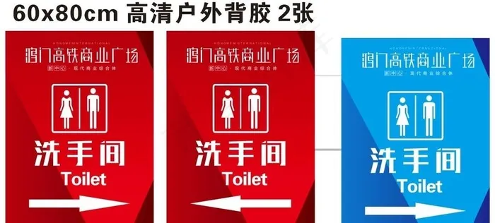 男厕所 女厕所 公共厕所房地产图片